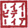 Hanko Seal